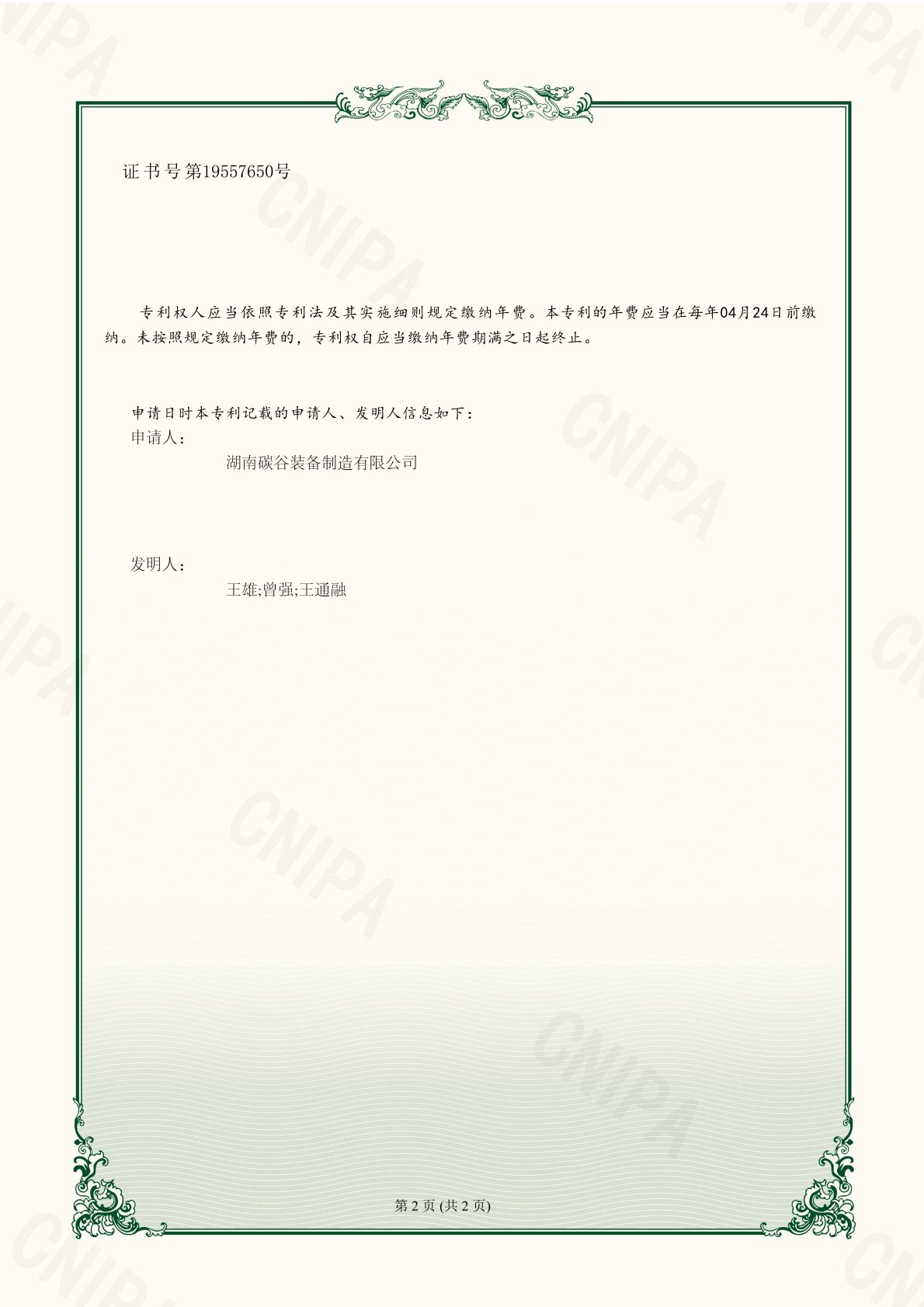 耐超高温碳纤维复合材料波导（实用新型专利证书）