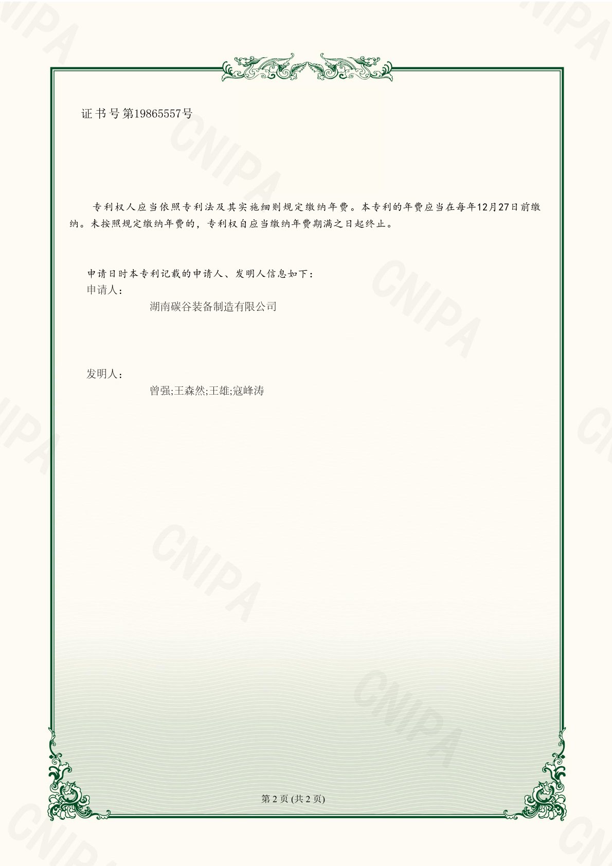 一种分段式微波热解油泥装置（实用新型专利证书）